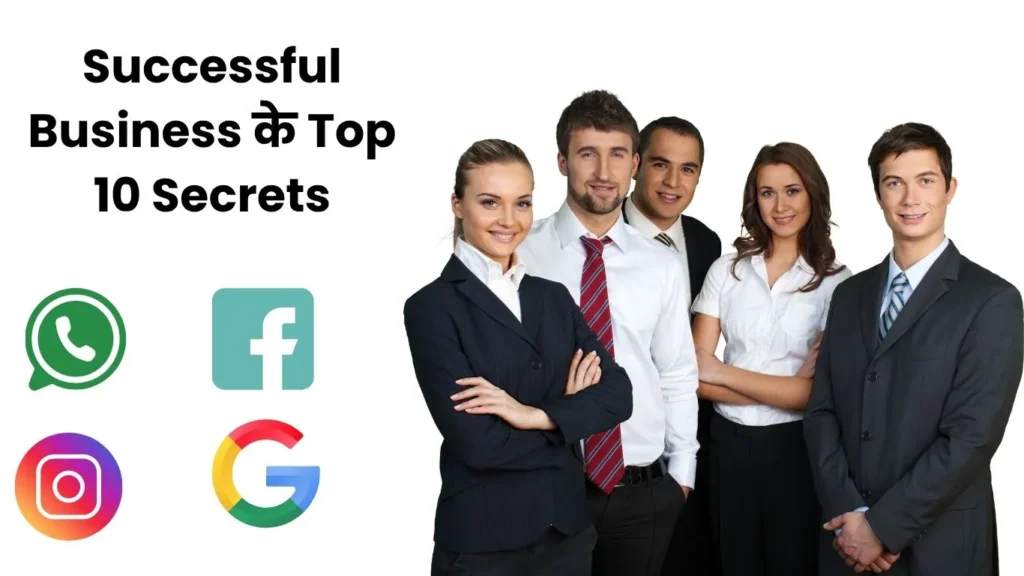 Successful Business के Top 10 Secrets